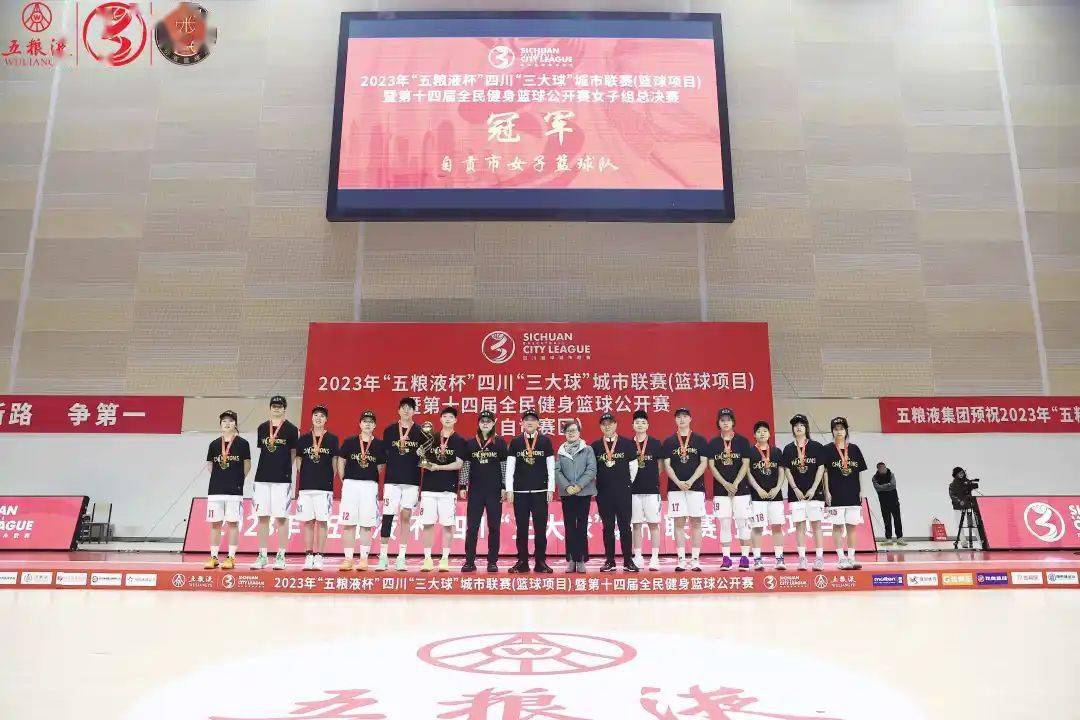 2023五粮液杯四川三大球城市联赛篮球决