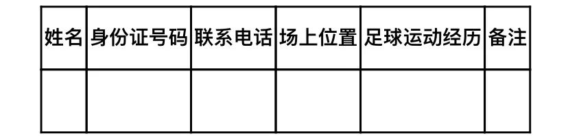 足球赛规则常识_足球赛比赛规则_足球明星赛活动规则表图